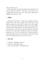 [사회복지행정론] 사회복지조직의 리더쉽 유형의 특징과 장, 단점을 설명하시오-6