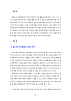 [언어지도] 일상에서 언어발달을 위한 교사와 영유아의 상호작용 방법에 대하여 논하시오-2