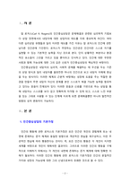 [상담심리학] 칼 로저스의 인간중심상담의 기본가정과 주요개념 및 상담기술을 설명하고 인간중심상담에 대한 학습자의 의견을 제시하시오.-2