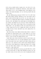 [상담심리학] 칼 로저스의 인간중심상담의 기본가정과 주요개념 및 상담기술을 설명하고 인간중심상담에 대한 학습자의 의견을 제시하시오.-4