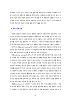 [상담심리학] 칼 로저스의 인간중심상담의 기본가정과 주요개념 및 상담기술을 설명하고 인간중심상담에 대한 학습자의 의견을 제시하시오.-5