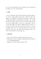 [상담심리학] 칼 로저스의 인간중심상담의 기본가정과 주요개념 및 상담기술을 설명하고 인간중심상담에 대한 학습자의 의견을 제시하시오.-7
