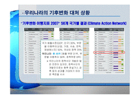 [ppt[ 우리나라의 과제 Eco-efficiency 24page-3