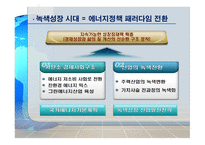 [ppt[ 우리나라의 과제 Eco-efficiency 24page-7