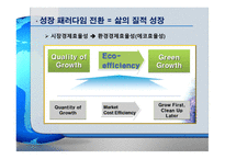 [ppt[ 우리나라의 과제 Eco-efficiency 24page-8