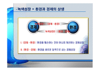 [ppt[ 우리나라의 과제 Eco-efficiency 24page-10