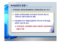 [ppt[ 우리나라의 과제 Eco-efficiency 24page-13