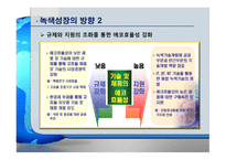 [ppt[ 우리나라의 과제 Eco-efficiency 24page-14