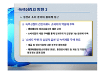 [ppt[ 우리나라의 과제 Eco-efficiency 24page-15