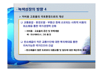 [ppt[ 우리나라의 과제 Eco-efficiency 24page-16