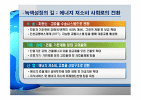 [ppt[ 우리나라의 과제 Eco-efficiency 24page-17