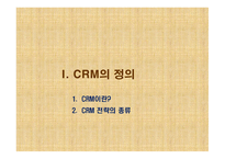 [ppt] e-CRM 27page-2