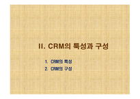 [ppt] e-CRM 27page-5