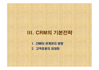 [ppt] e-CRM 27page-8