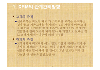 [ppt] e-CRM 27page-9