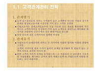 [ppt] e-CRM 27page-11
