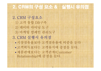 [ppt] e-CRM 27page-18