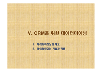 [ppt] e-CRM 27page-19