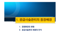 [ppt] e-SCM 35page-2