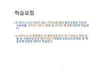 [ppt] e비즈니스의 이해 50page-2