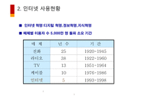 [ppt] e비즈니스의 이해 50page-7