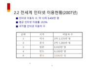 [ppt] e비즈니스의 이해 50page-13