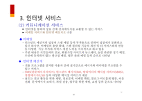 [ppt] e비즈니스의 이해 50page-18