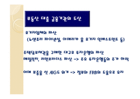 [ppt] 글로벌금융위기와 한국경제 17page-9