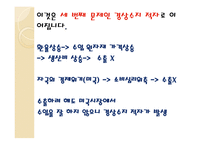 [ppt] 글로벌금융위기와 한국경제 17page-13