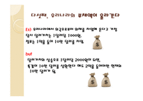 [ppt] 글로벌금융위기와 한국경제 17page-15