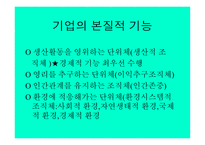 [ppt] 기업의 역할과 기업문화 67page-4