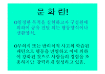 [ppt] 기업의 역할과 기업문화 67page-11