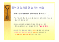 [ppt] 동북아 경제통합이 한국경제에 미치는영향 27page-2