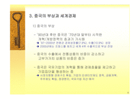 [ppt] 동북아 경제통합이 한국경제에 미치는영향 27page-4