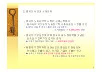 [ppt] 동북아 경제통합이 한국경제에 미치는영향 27page-5