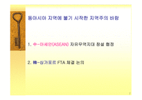 [ppt] 동북아 경제통합이 한국경제에 미치는영향 27page-7