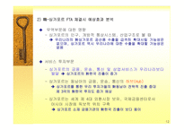 [ppt] 동북아 경제통합이 한국경제에 미치는영향 27page-12