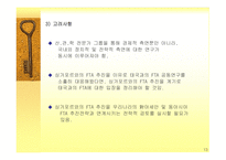 [ppt] 동북아 경제통합이 한국경제에 미치는영향 27page-13