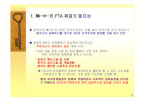 [ppt] 동북아 경제통합이 한국경제에 미치는영향 27page-15