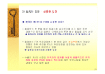 [ppt] 동북아 경제통합이 한국경제에 미치는영향 27page-20