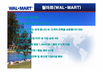 [ppt] 월마트의 한국 진출 실패 사례-2