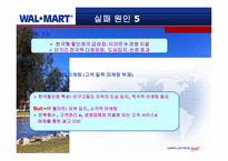 [ppt] 월마트의 한국 진출 실패 사례-10