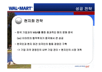 [ppt] 월마트의 한국 진출 실패 사례-11