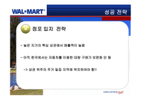 [ppt] 월마트의 한국 진출 실패 사례-12