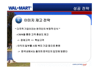 [ppt] 월마트의 한국 진출 실패 사례-13