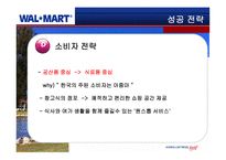[ppt] 월마트의 한국 진출 실패 사례-14