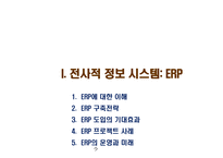 [ppt] 전사적 시스템 통합 56page-2