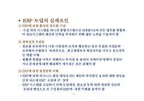 [ppt] 전사적 시스템 통합 56page-16