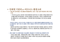 [ppt] 전사적 시스템 통합 56page-17