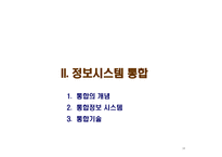 [ppt] 전사적 시스템 통합 56page-18